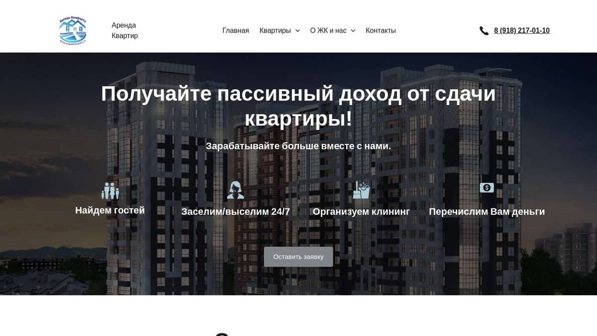 Информация для собственников