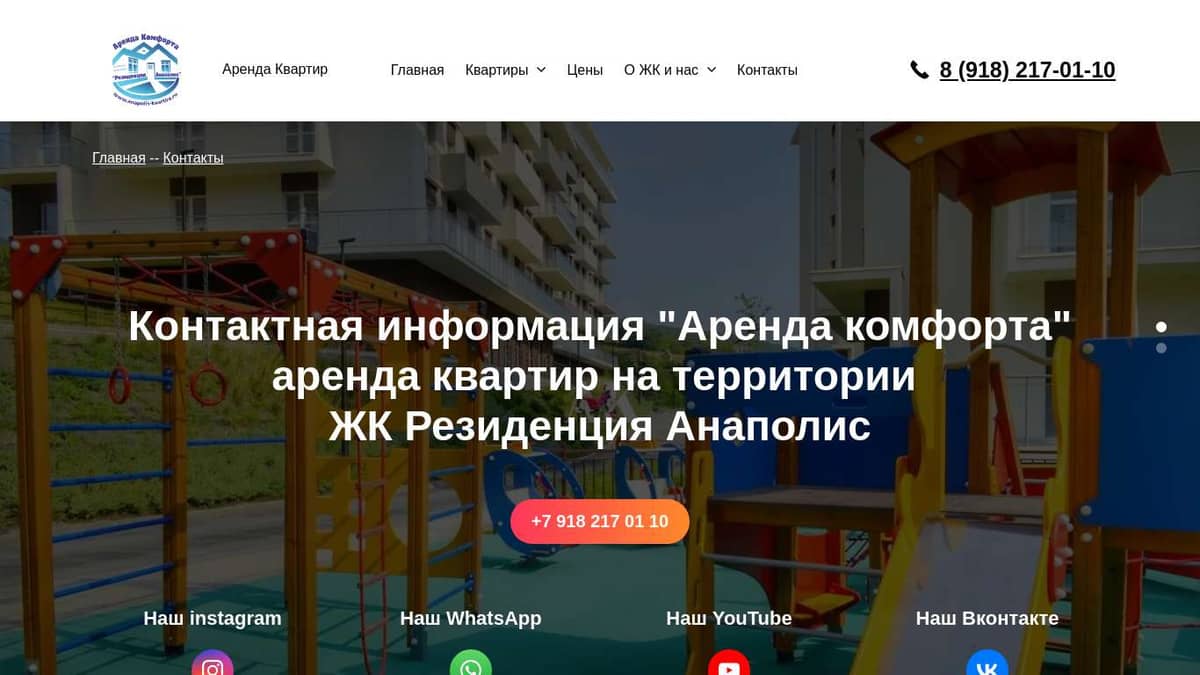 Аренда квартир в Анаполисе. Контакты аренды квартир ЖК Резиденция Анаполис